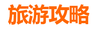 果洛达日五天四夜深度游攻略：探秘青藏高原的自然与文化瑰宝
