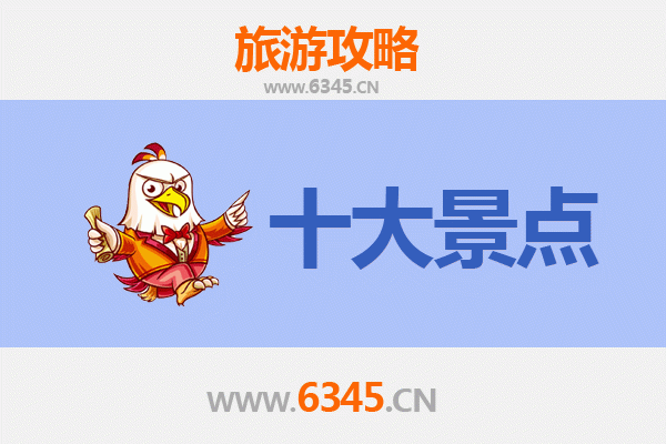 果洛达日旅游必去十大景点