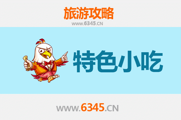果洛达日必吃特色小吃指南
