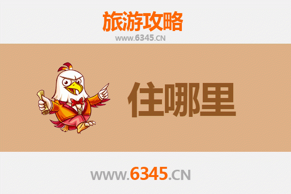 果洛达日旅游住宿全攻略：高原圣地的舒适之选
