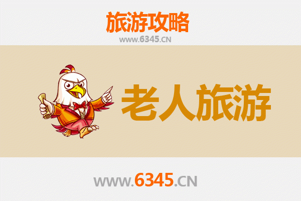 果洛达日银发之旅：高原秘境下的舒适养老游